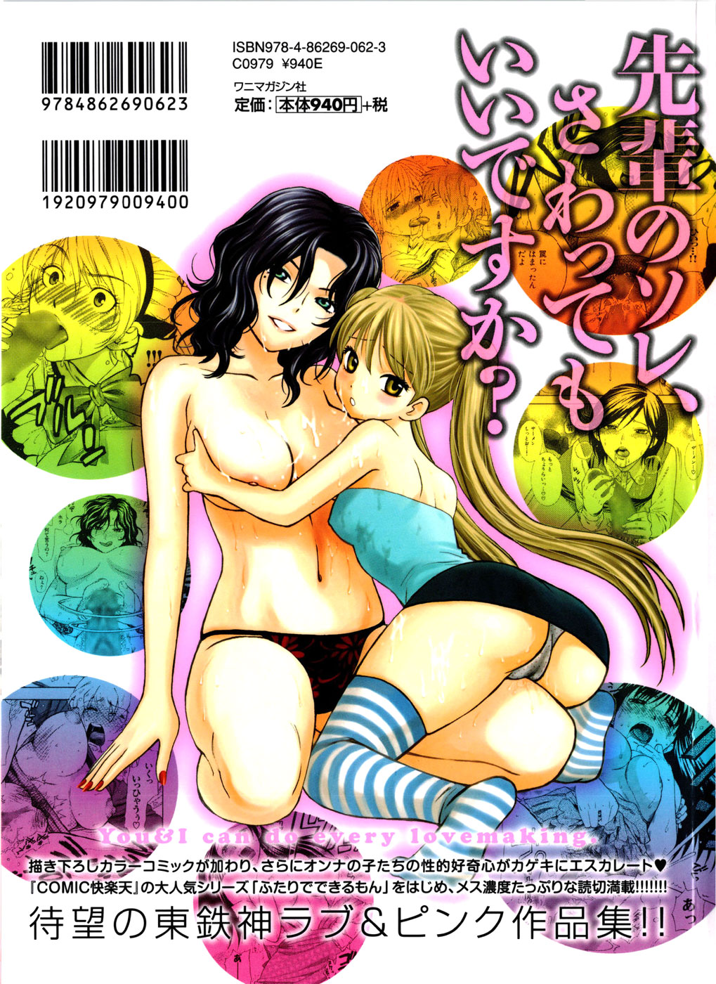 Azuma Tesshin Futari de Dekirumon ENG Hentai Comics
