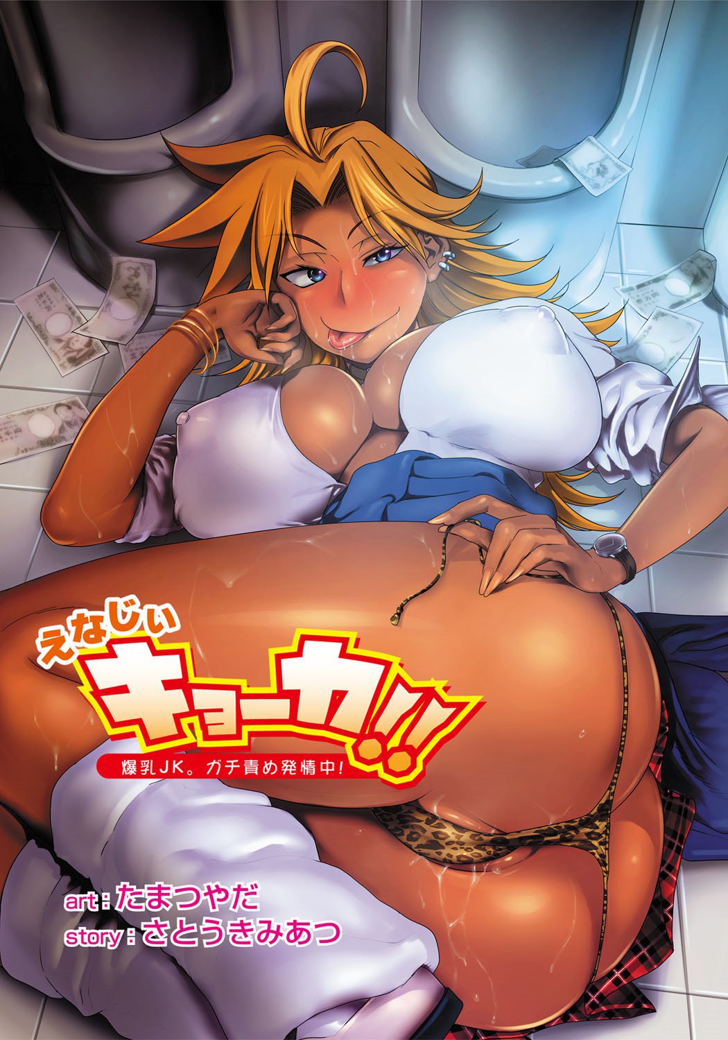 Energy Kyo-ka - Bakunyuu JK Gachi Zeme Hatsujou Chuu Ch. 1-9 Hentai Comics