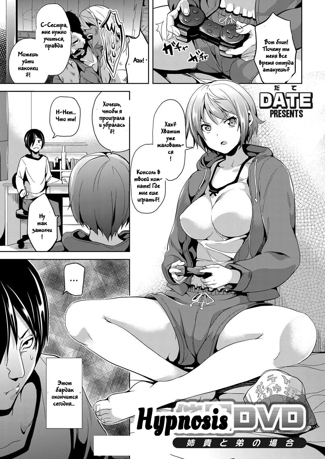 [DATE] Hypnosis DVD - The Case of the Elder Sister and Younger Brother [Russian] Hentai Comic