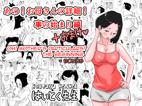 [Haitoku Sensei] Oh! Mother's Particulars! The Beginning [English] Hentai Comic