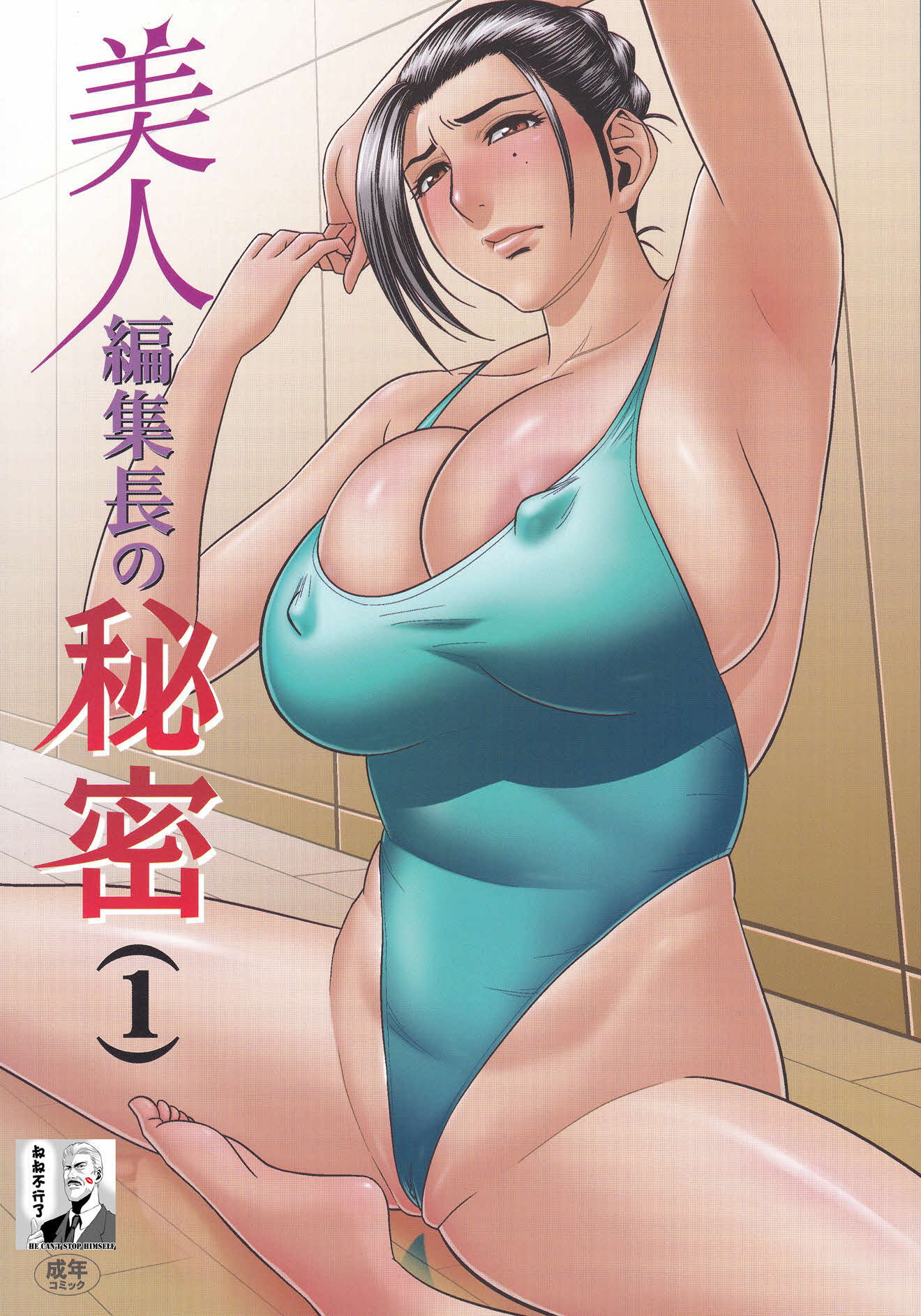 Madam Project - Bijin Henshuu-chou no Himitsu 1 [Chinese] Japanese Hentai Porn Comic