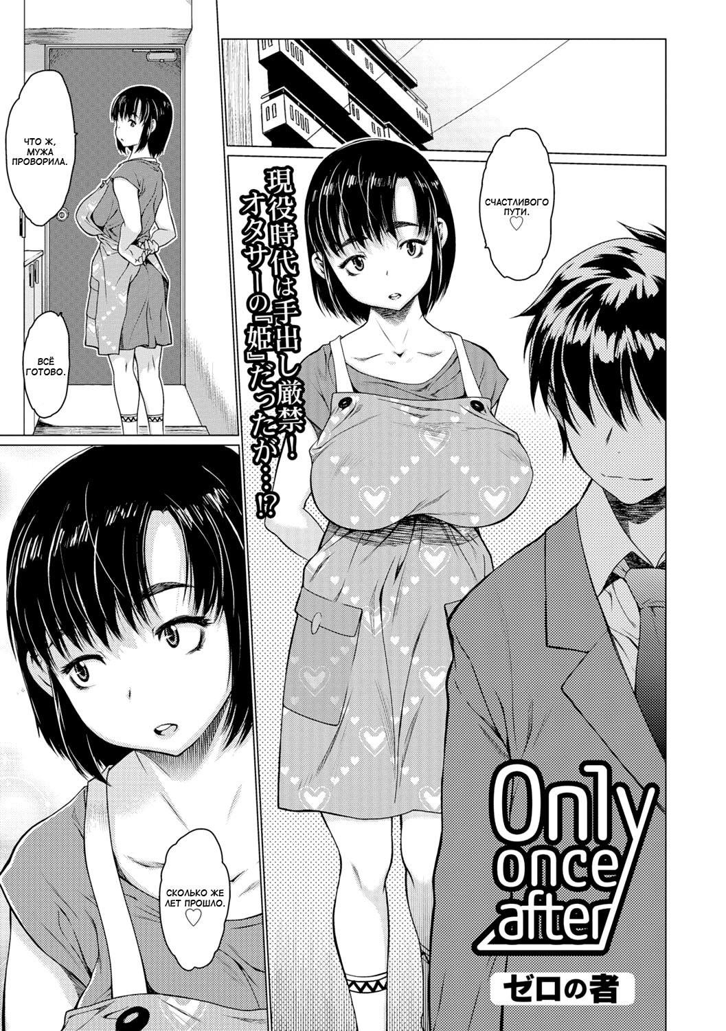 [Zero No Mono] Only once after - Что было ранее [Russian] Hentai Comics
