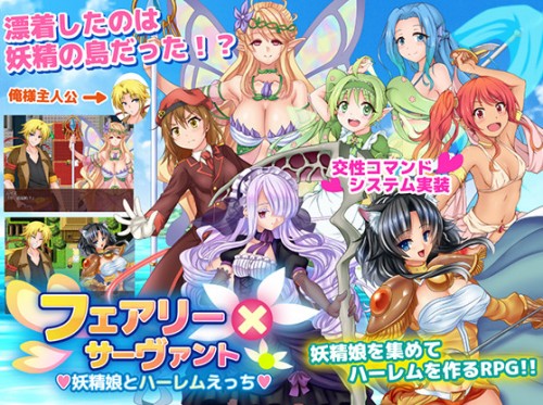 Tsukudaninosato – Fairy x Servant – Ecchi Harem With Spirits Porn Game