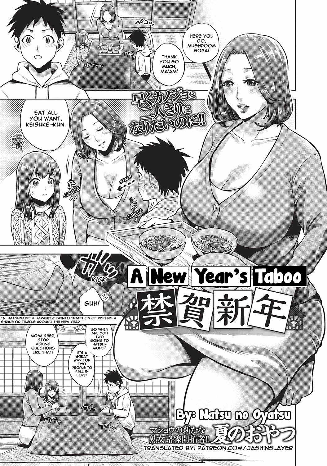 [Natsu no Oyatsu] A New Year's Taboo Hentai Comics