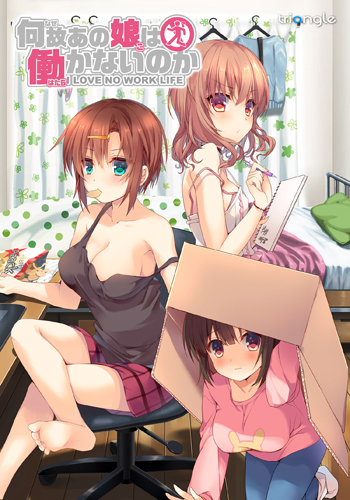 Naze Ano Ko wa Hatarakanai no ka
