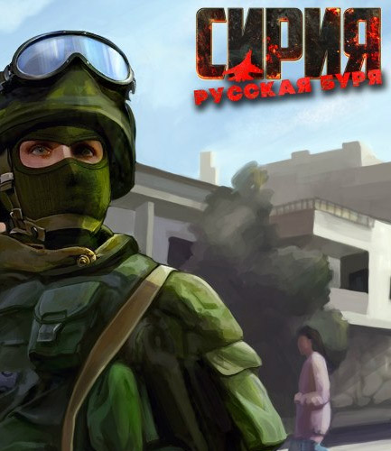 Russian storm. Сирия русская буря Syrian Warfare. Русская буря игра. Сириан варфаер русская буря. Сирия варфаре.