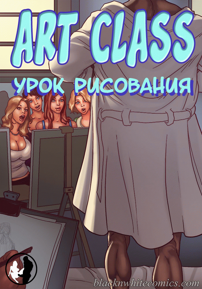 Art Class / Урок рисования