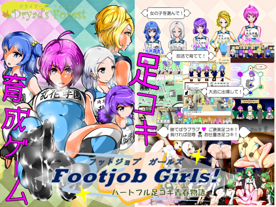 Footjob Girls!