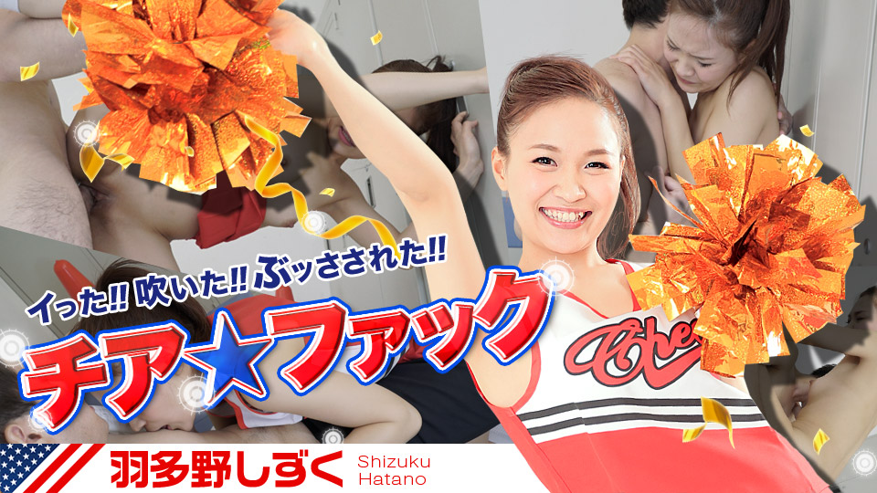 Shizuku Hatano - The Key To The Women s Locker Room Of Cheerleaders / Ключ от женской раздевалки девушек-болельщиц