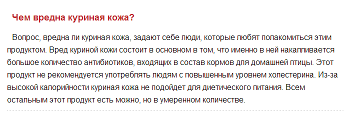 Почему вредна кура. Куриная кожа и холестерин. Кожа курицы и холестерин. Что полезного в куриной коже.