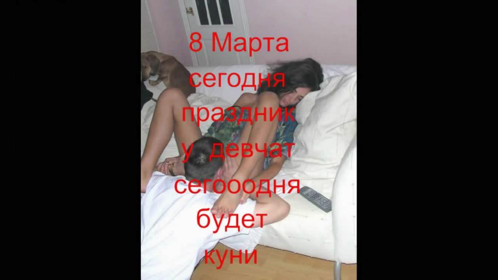 8 марта и его последствия