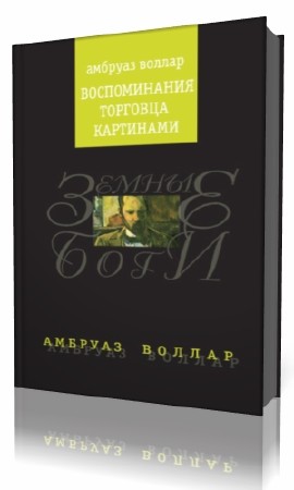 Книга торговец картинами