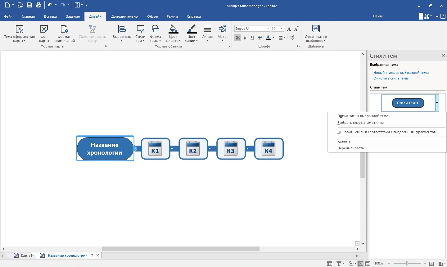 Как удалить хронологию. MINDMANAGER. MINDMANAGER Формат листа. MINDMANAGER карта хронологии две линии. MINDMANAGER отзывы.