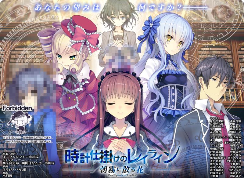 Tokeijikake no Ley Line -Asagiri ni Chiru Hana-