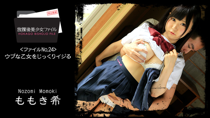 Nozomi Momoki - Pretty girl file after school. Hokago Bishojo File No.24 / После школы. Невинная ученица