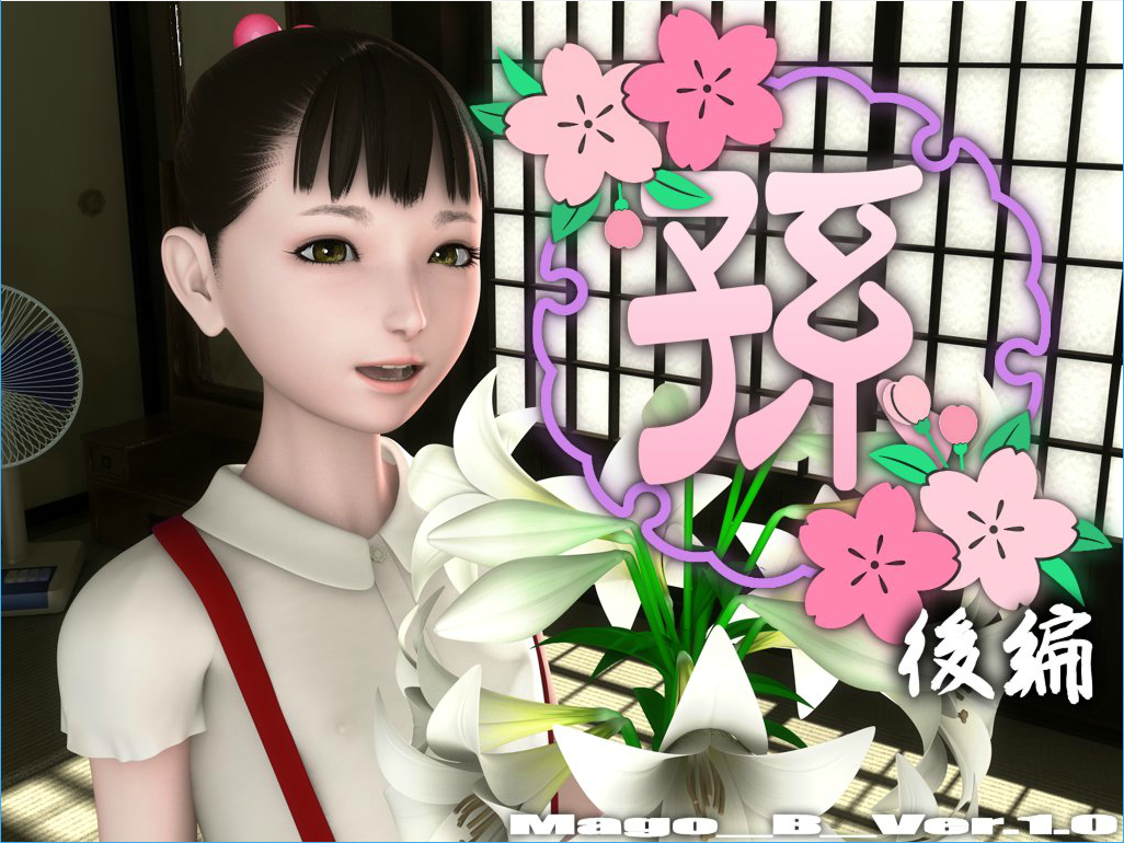 Granddaughter 2 / Внучка 2