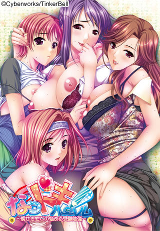 Natsu Doki! Harem ~Shinsekitaku de no Nayameru Juken Benkyou~ / Natsu Doki! Lovesick study for examination. In the Harem - relative s house