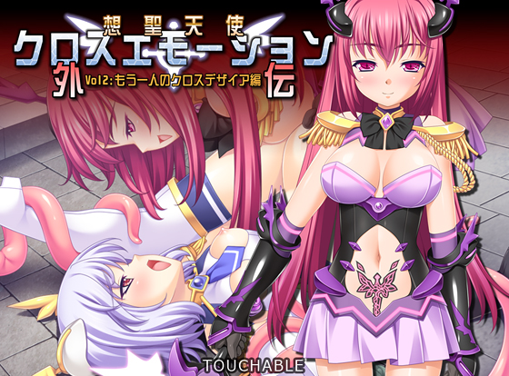 Sousei Tenshi Cross Emotion Gaiden 2: Mou Hitori no Cross Desire Hen