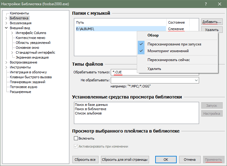 Как удалить из библиотеки приложений. Foobar2000 на русском. Foobar2000 темы. Фубар инструмент. Foobar2000 как включить русский язык.