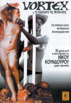 To prosopo tis Medousas / Лицо медузы , Minos Films)