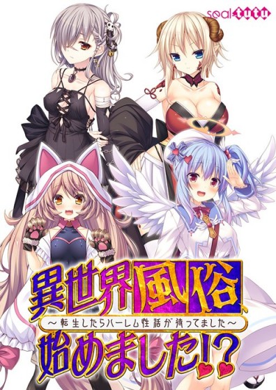 Isekai Fuuzoku, Hajimemashita!? ~Tensei Shitara Harem Seikatsu ga Mattemashita~