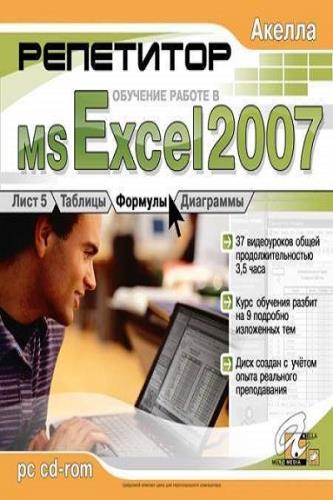 Сборник видео уроков. Репетиторша (2007). Журналы про работу учеба работа.